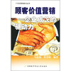 

顾客价值营销：企业在长的驱动力