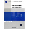

计算机应用基础习题与实验指导