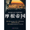 

摩根帝国