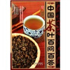 

中国茶叶百问百答