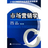 

市场营销学