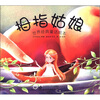 

世界经典童话绘本拇指姑娘