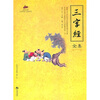 

三字经全集
