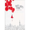

我的甜蜜都市