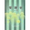 

管理学