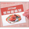 

生保健家常禽蛋菜