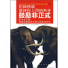 

鼓励非正式