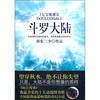 

斗罗大陆3 七宝琉璃宗