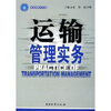 

运输管理实务专业培养方向课
