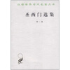 

圣西门选集第2卷