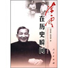 

陈云在历史瞬间