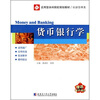 

货币银行学