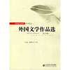 

新世纪高等学校教材·外国文学作品选：东方卷