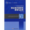 

聚合物共混改性原理及应用