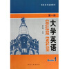 

大学英语第1册