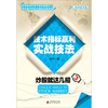

炒股就这几招3：技术指标赢利实战技法