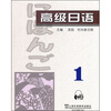 

高级日语1