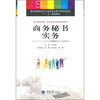 

商务秘书实务