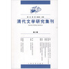 

清代文学研究集刊2