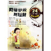 

网络炒股与理财24小时轻松掌握（附光盘）
