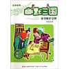 

名著系列·周锐幽默儿童文学品藏书系·幽默三国：谁拿嫉妒金牌