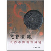 

楚风汉韵：长沙市博物馆藏镜