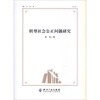

转型社会公正问题研究