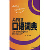 

实用英语口语词典
