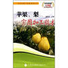 

苹果.梨实用加工技术