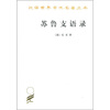 

苏鲁支语录