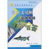 

斑点叉尾鮰健康养殖百问百答
