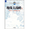 

地缘大战略2：经济和文化，中国离崛起还有多远