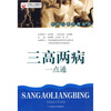 

三高两病一点通