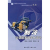 

制冷空调装置数字化设计