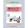 

科学图书馆·校园科学实验·趣味化学：小测试、魔术及化学逸事