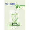 

饮水与健康