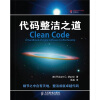 

代码整洁之道[Clean Code A Handbook of Agile Software Craftsmanship