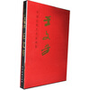 

中国近现代名家画集王文芳