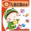 

小笨熊学前第一步：儿童启蒙故事