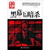 

黑幕下的暗杀