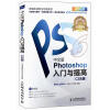 

Photoshop入门与提高（中文版）（CS6版）（附CD光盘1张）