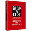 

演讲与口才