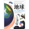 

青少年科学大视野：地球（权威版）