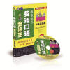 

情景剧式英语口语会话王必备基础篇