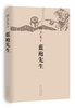 

陈忠实蓝袍先生2013年版