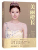 

美丽橙长