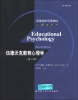 

高等院校双语教材心理学系列：伍德沃克教育心理学（第11版）