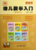 

幼儿数学入门参考用书