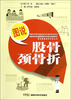 

图说股骨颈骨折