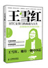 

王雪红HTC女掌门的商战与人生